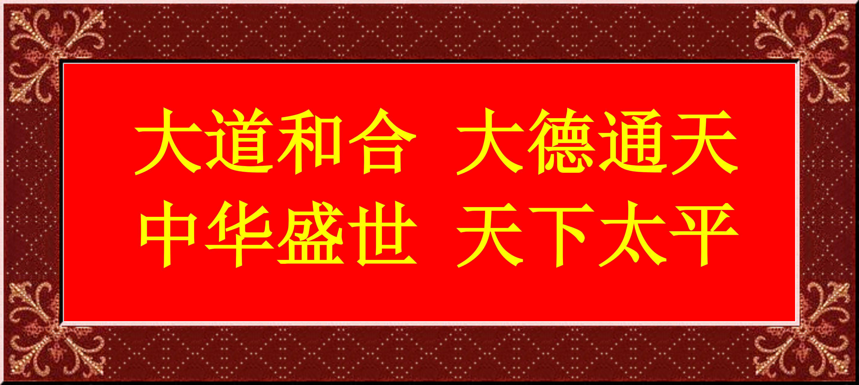 感悟中華民族現(xiàn)代化超越未來的大空間——向偉大的二〇二五年敞開胸懷熱烈擁抱